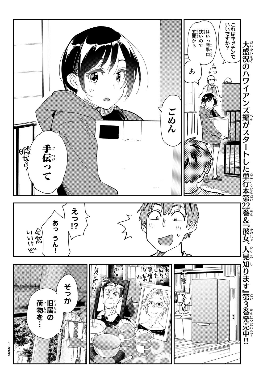 彼女、お借りします - 第274話 - Page 8