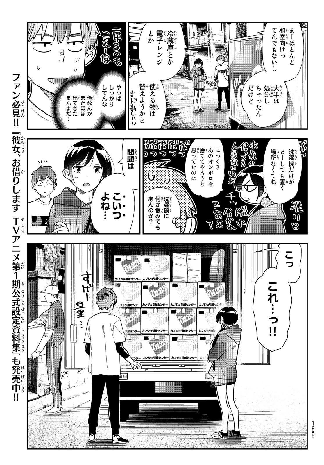 彼女、お借りします - 第274話 - Page 9