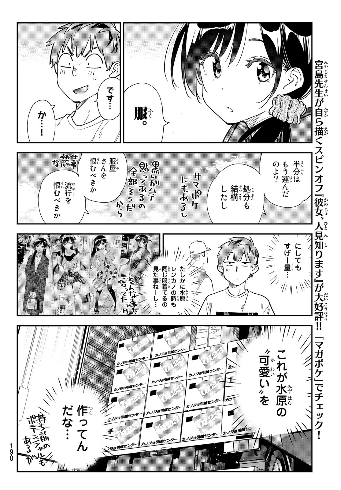 彼女、お借りします - 第274話 - Page 10