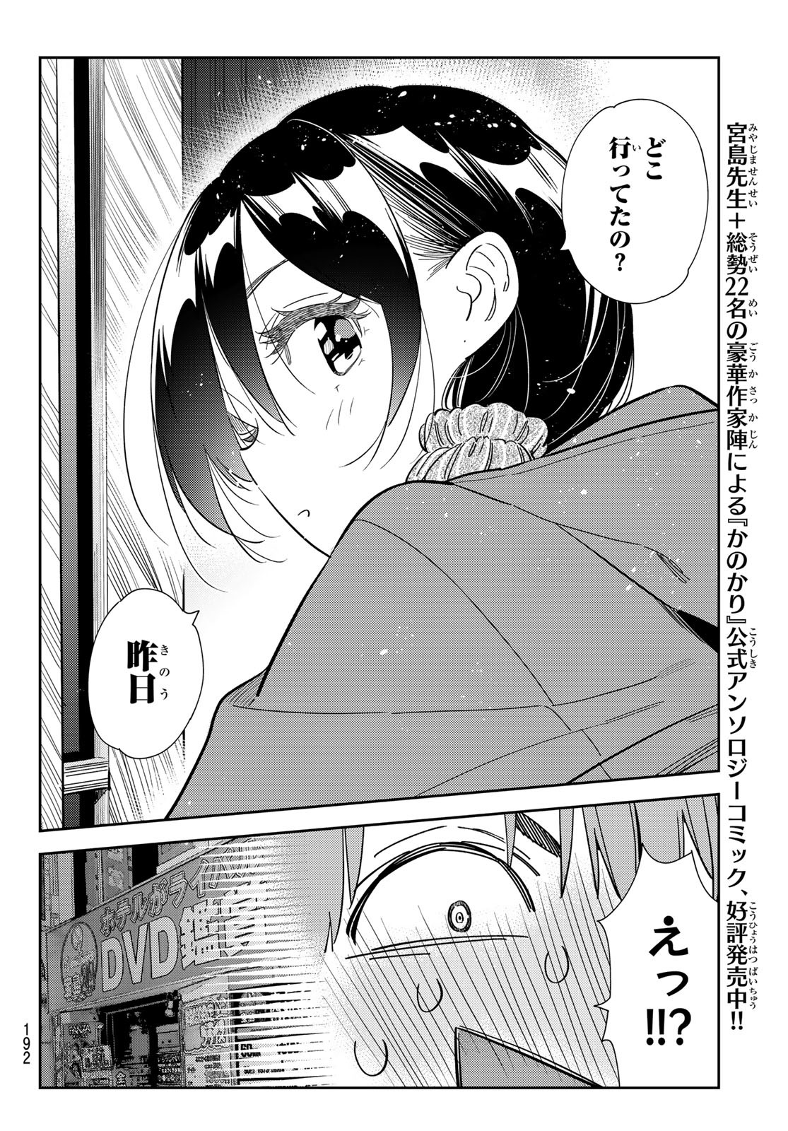 彼女、お借りします - 第274話 - Page 12