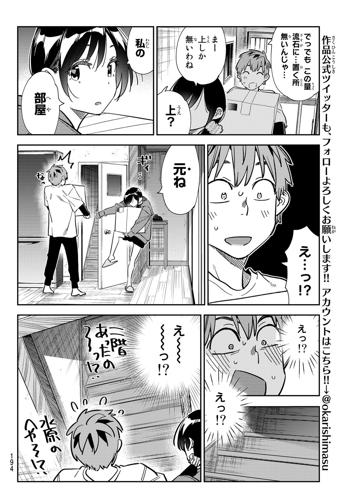 彼女、お借りします - 第274話 - Page 14