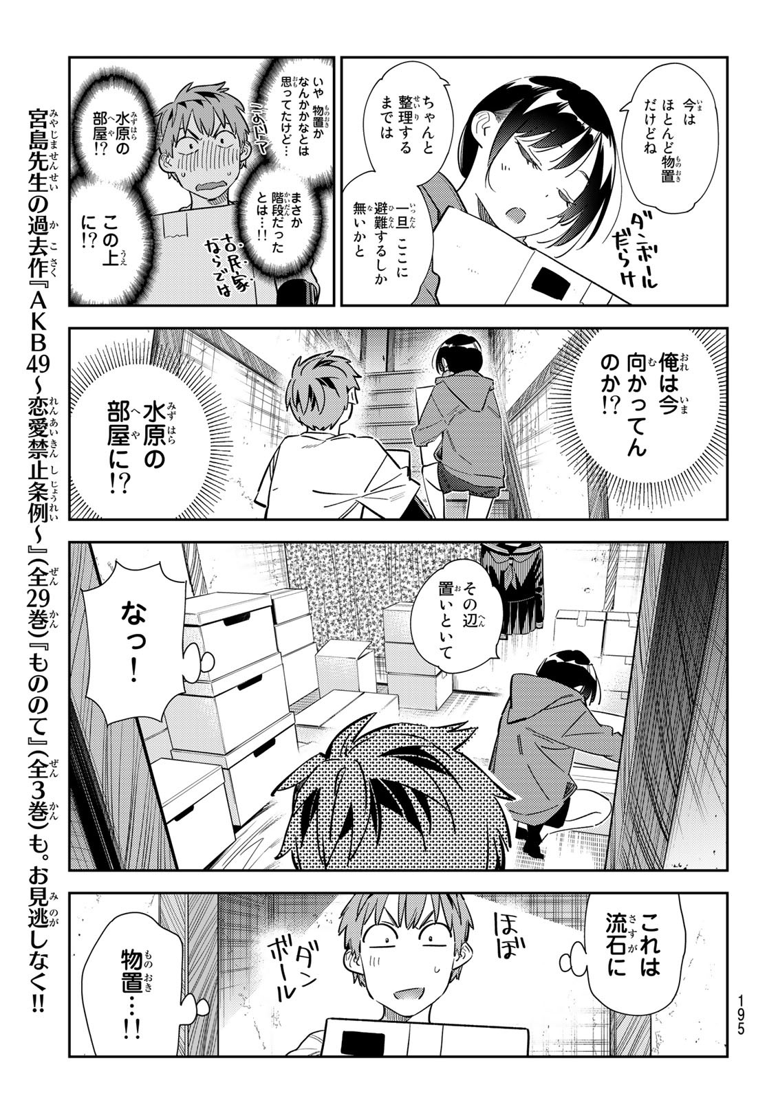 彼女、お借りします - 第274話 - Page 15