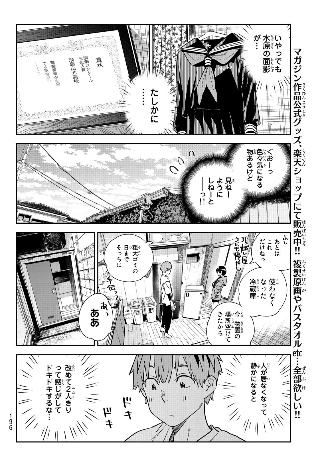 彼女、お借りします - 第274話 - Page 16