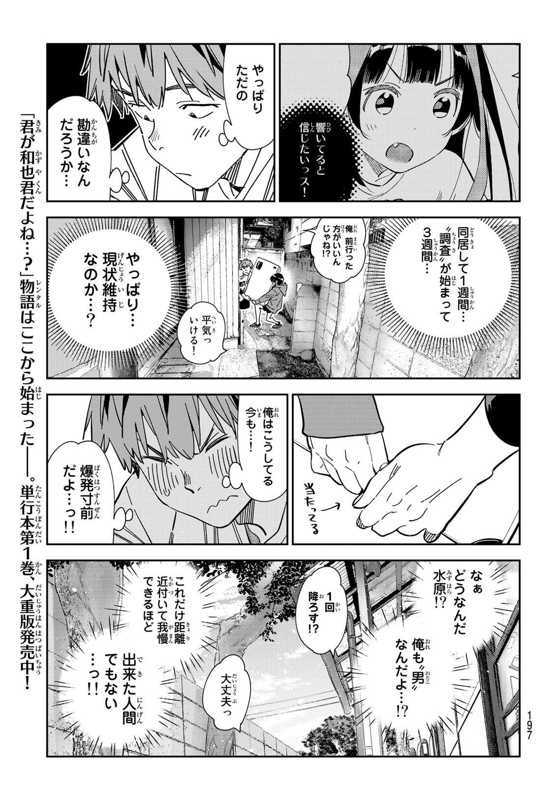 彼女、お借りします - 第274話 - Page 17