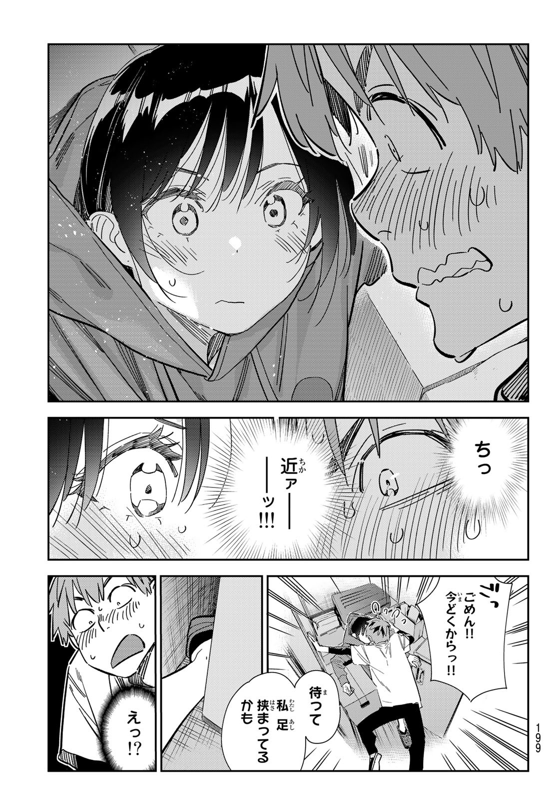 彼女、お借りします - 第274話 - Page 19