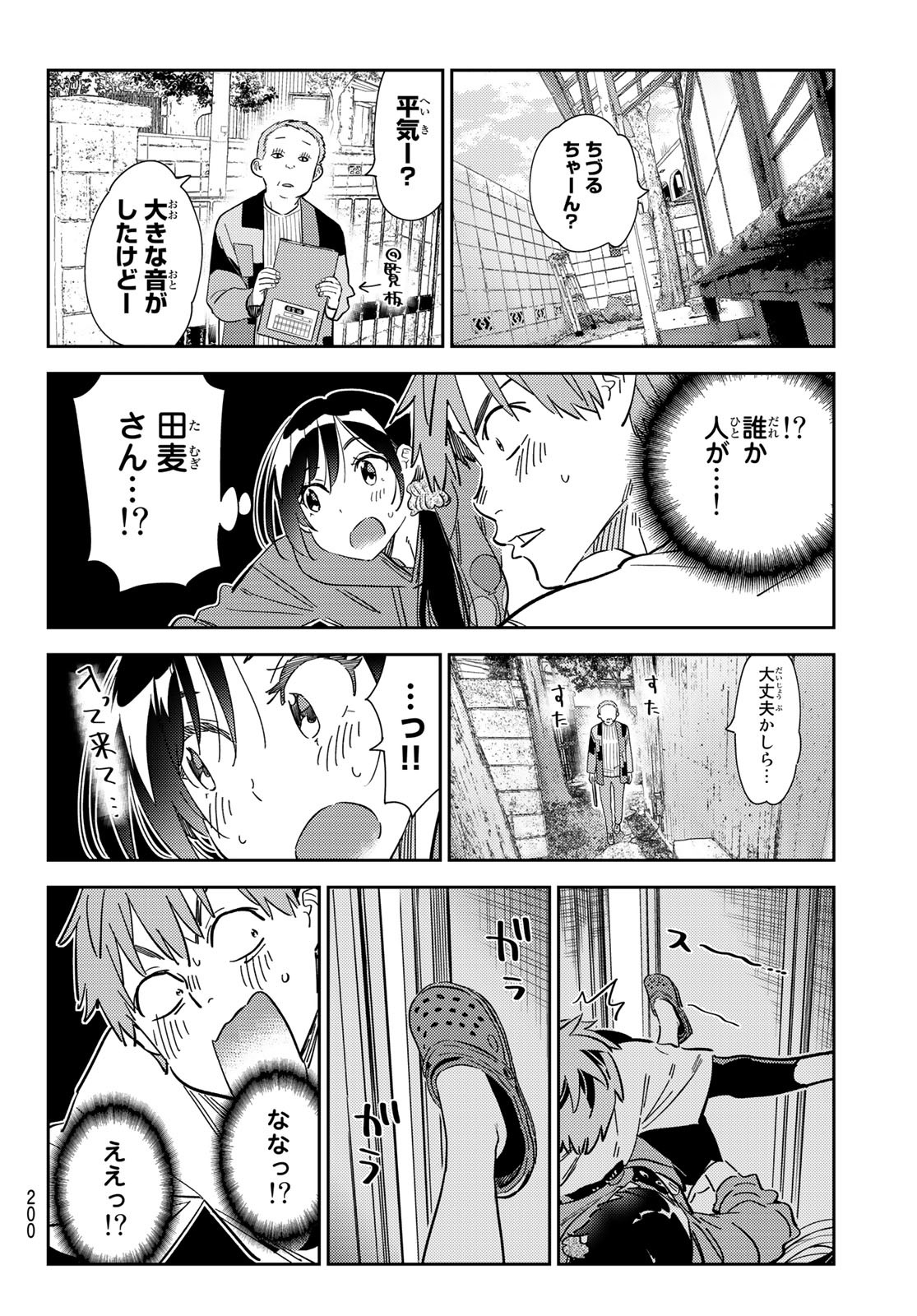 彼女、お借りします - 第274話 - Page 20