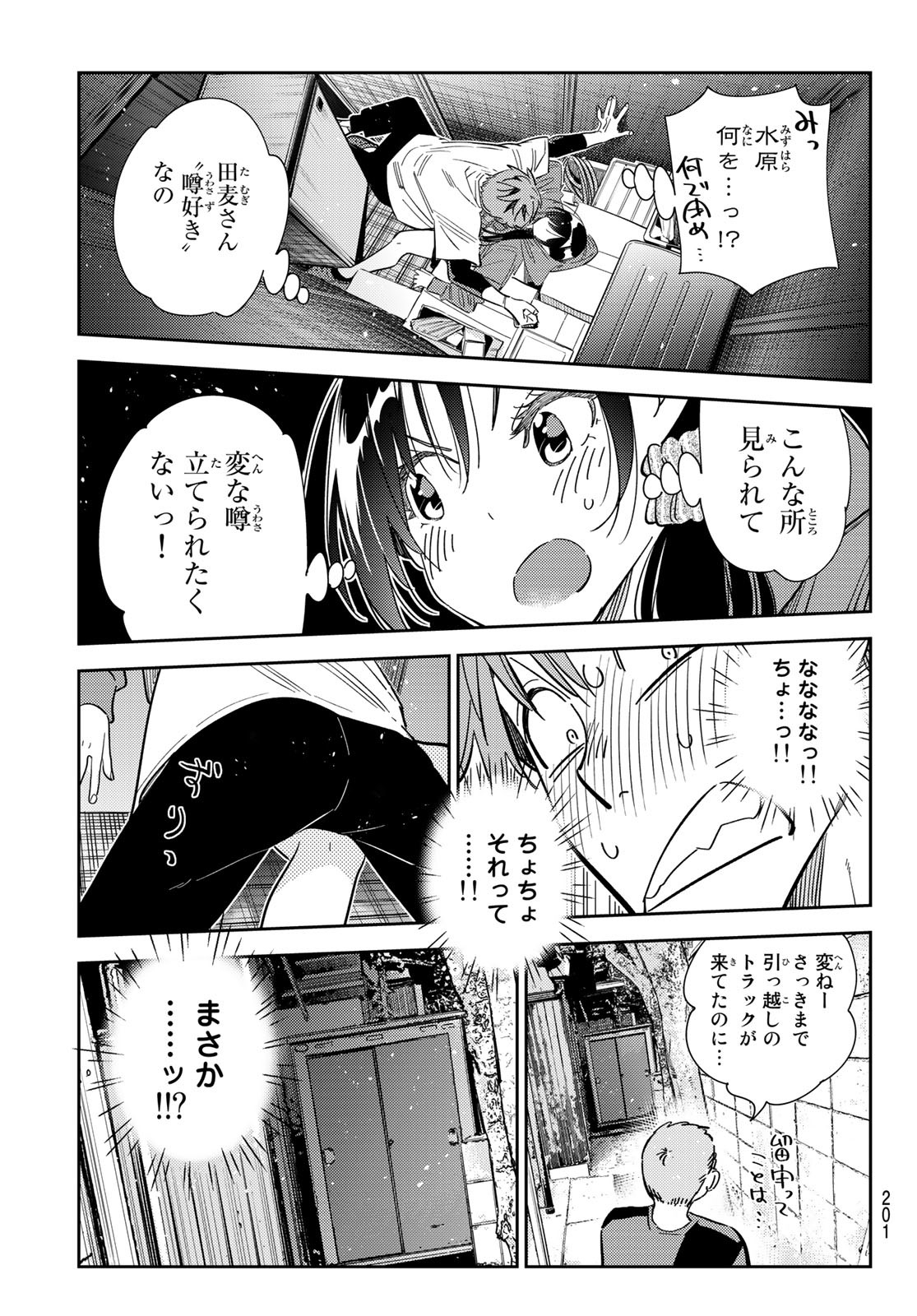 彼女、お借りします - 第274話 - Page 21