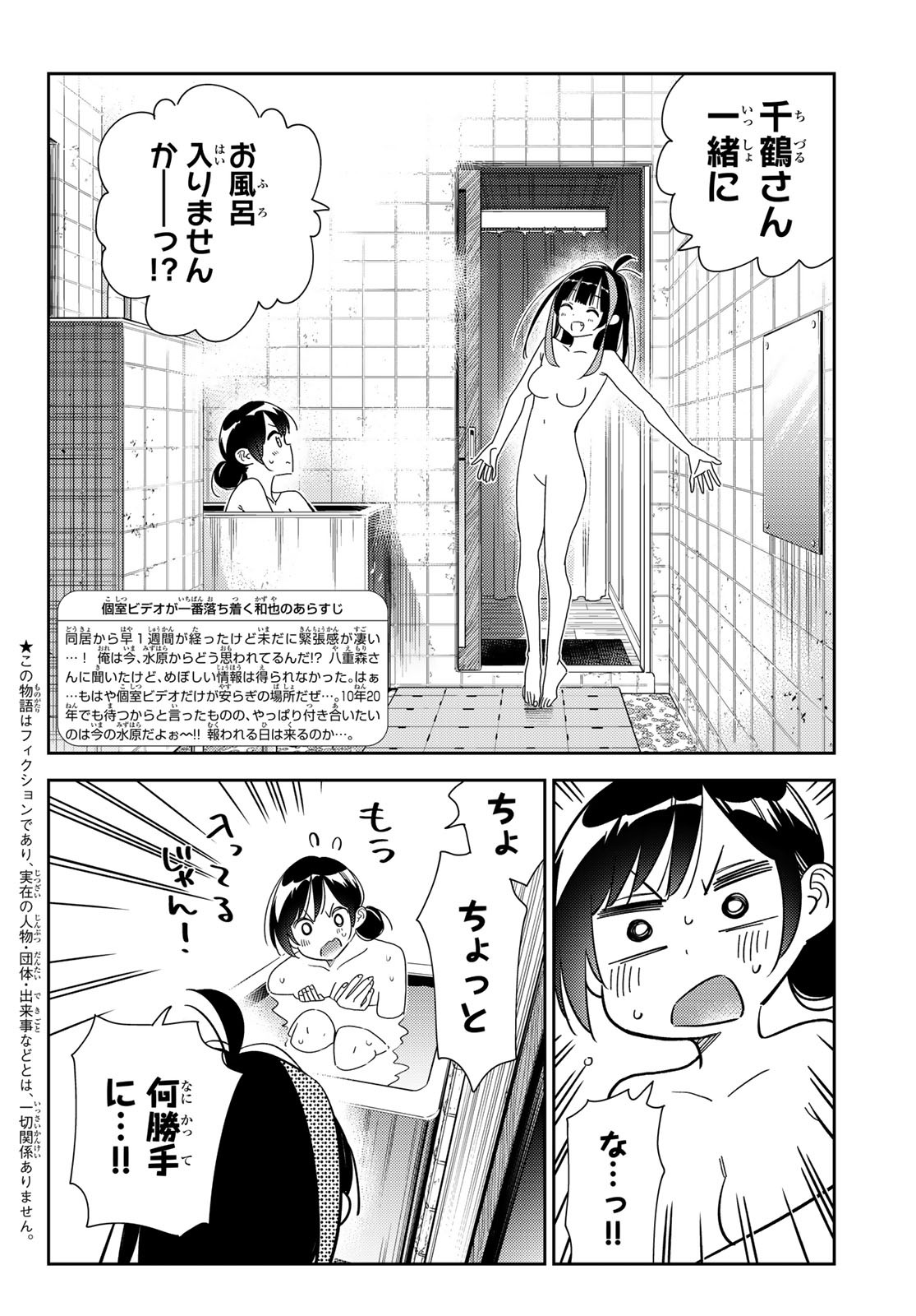 彼女、お借りします - 第273話 - Page 2