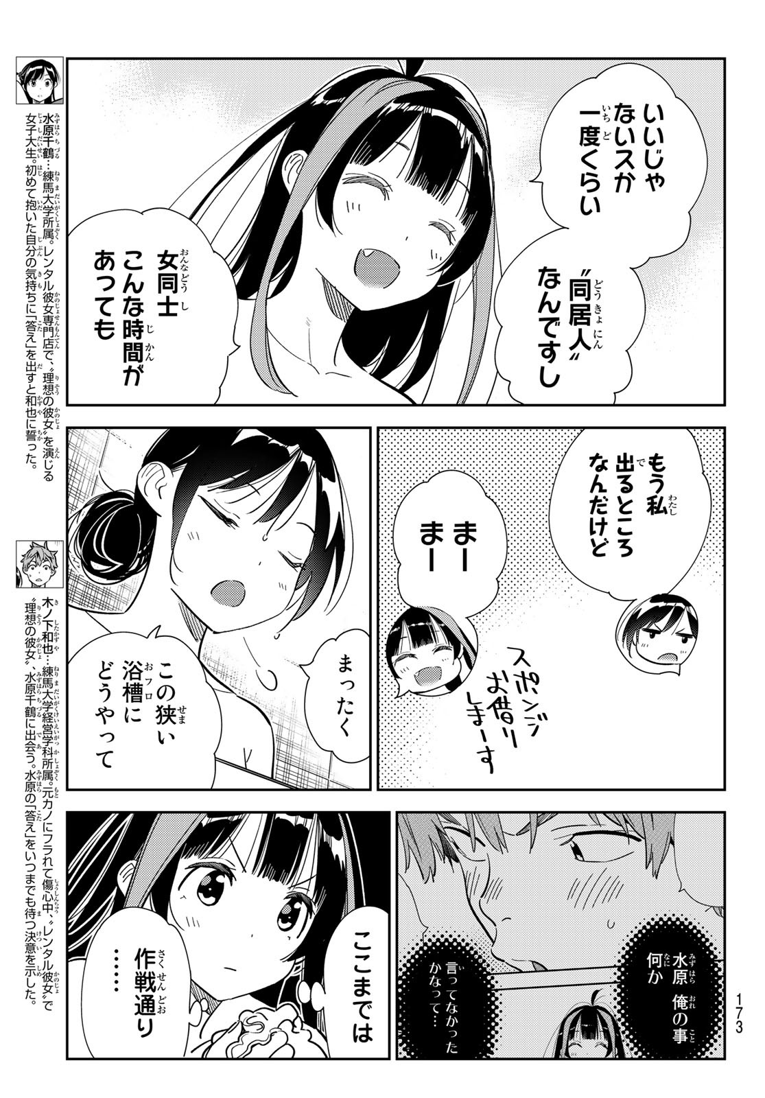 彼女、お借りします - 第273話 - Page 3