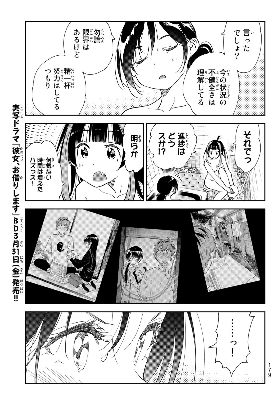 彼女、お借りします - 第273話 - Page 9