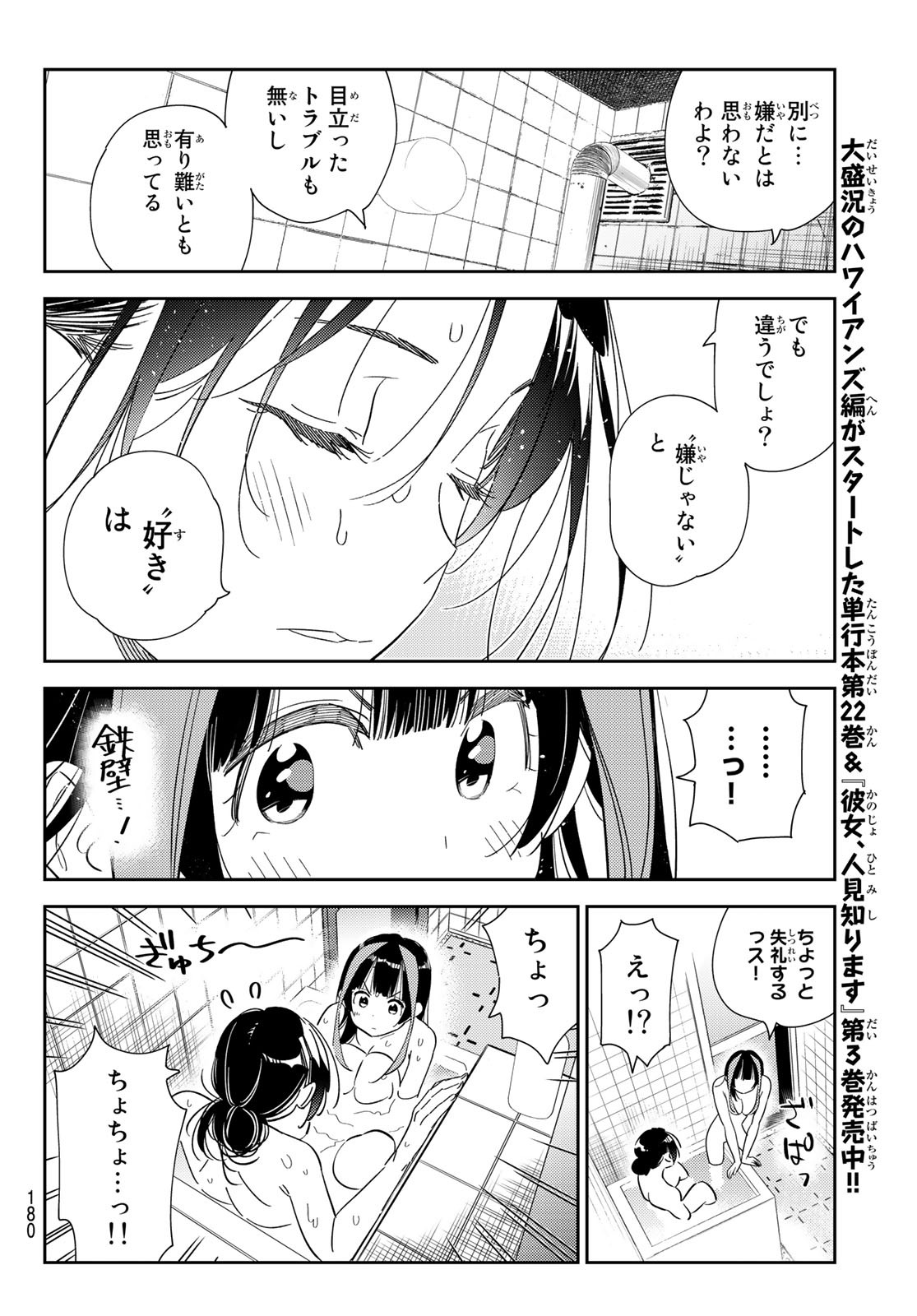 彼女、お借りします - 第273話 - Page 10