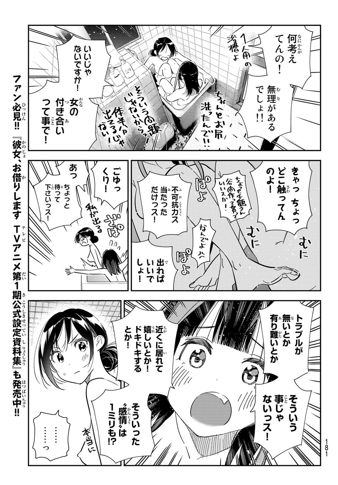 彼女、お借りします - 第273話 - Page 11