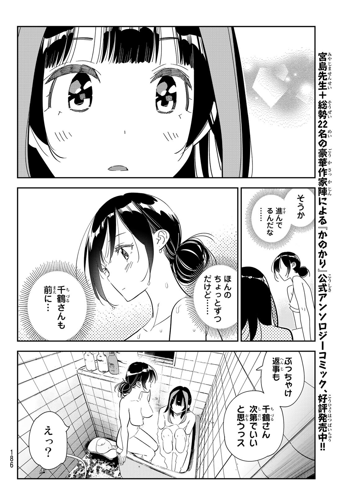 彼女、お借りします - 第273話 - Page 16