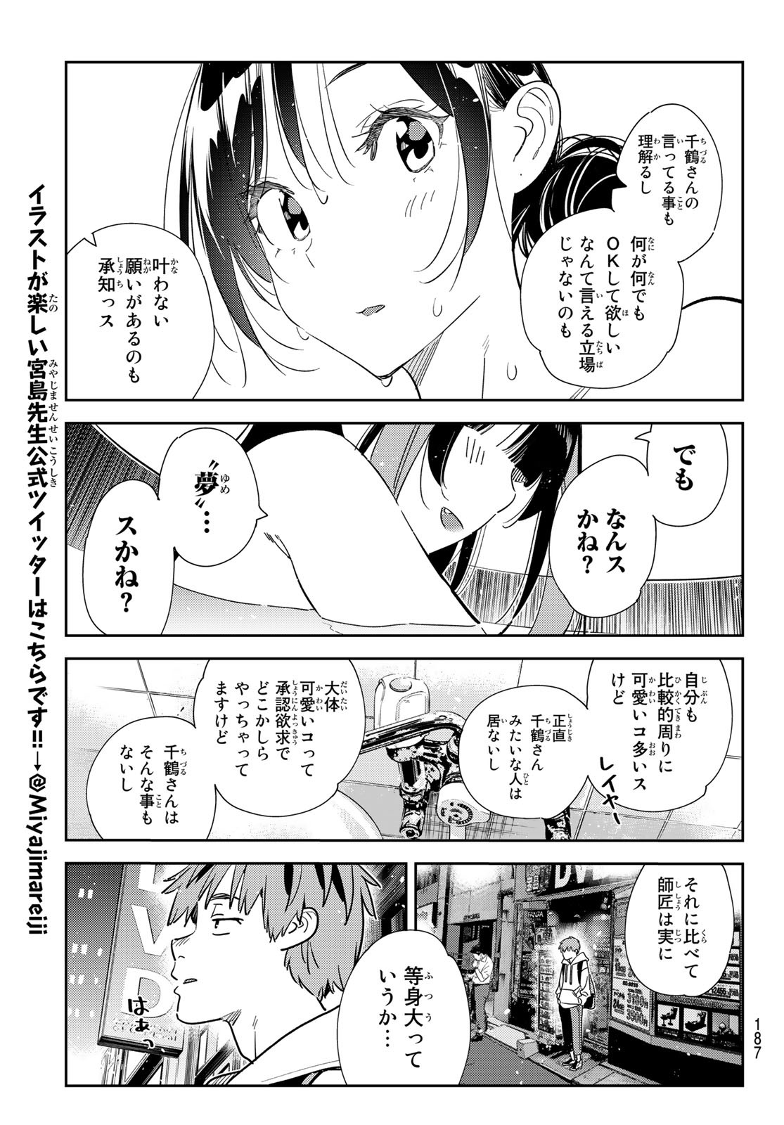 彼女、お借りします - 第273話 - Page 17