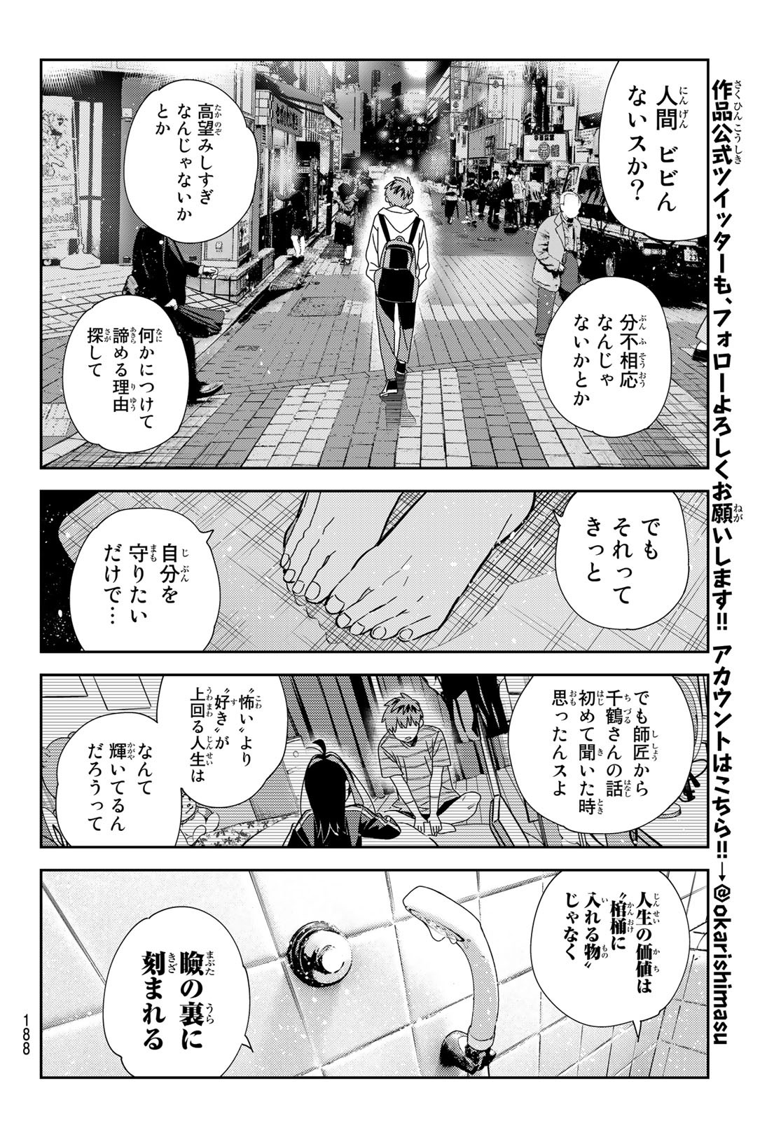 彼女、お借りします - 第273話 - Page 18