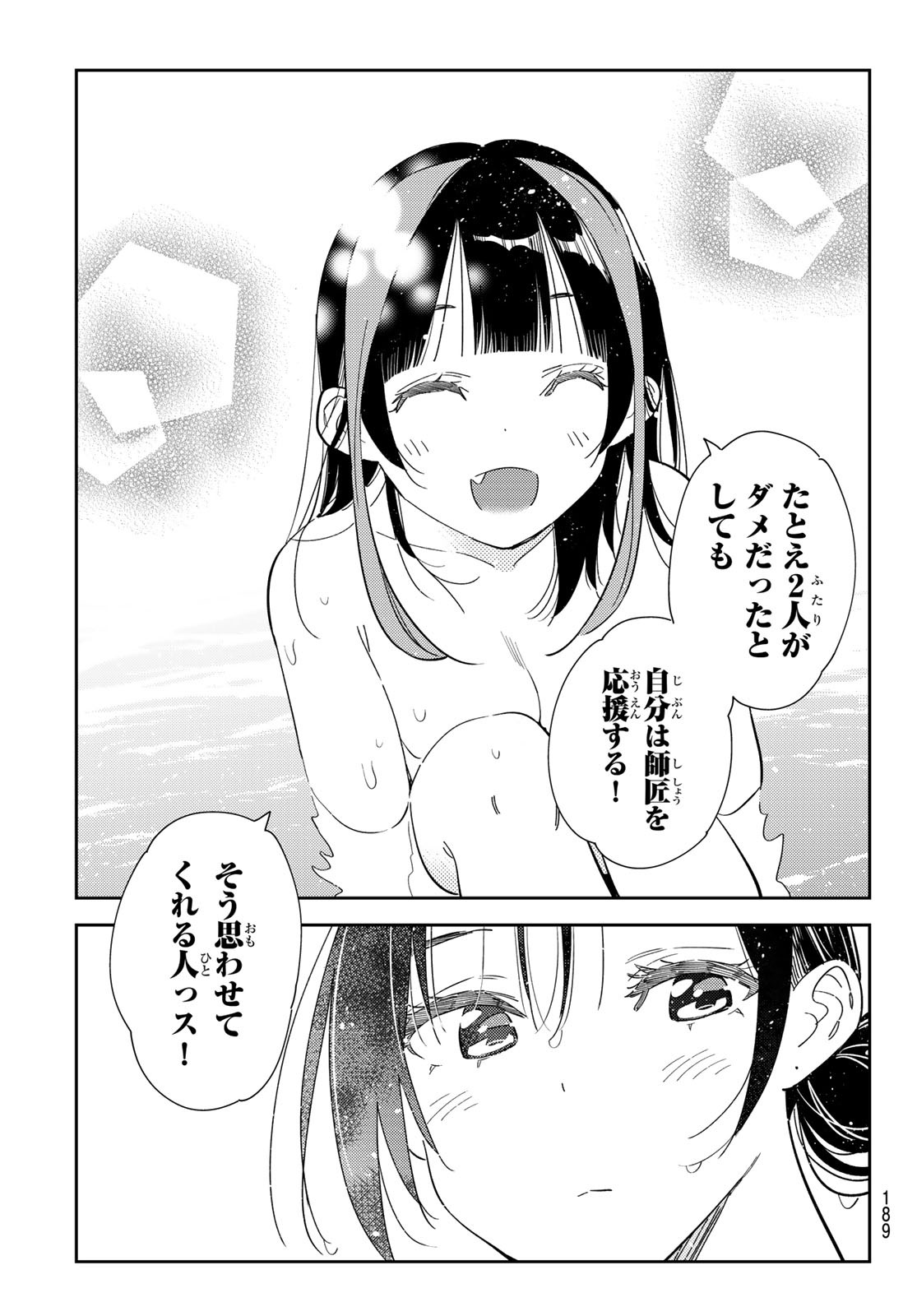 彼女、お借りします - 第273話 - Page 19