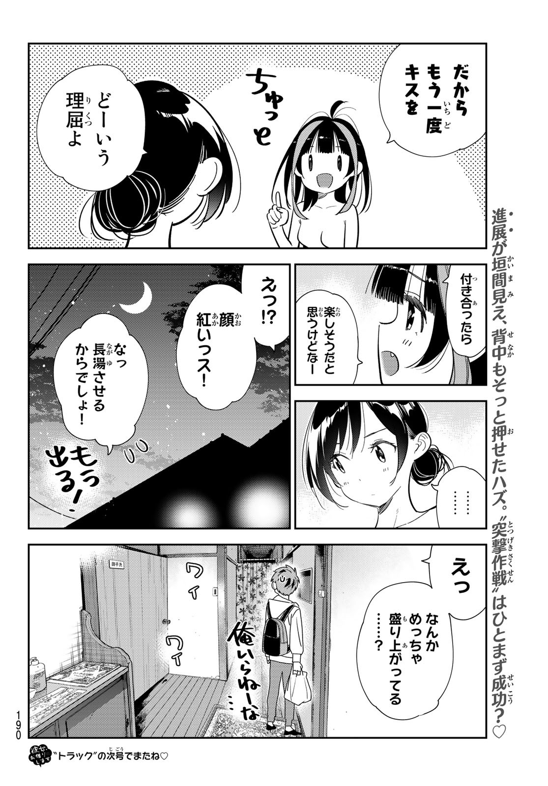 彼女、お借りします - 第273話 - Page 20