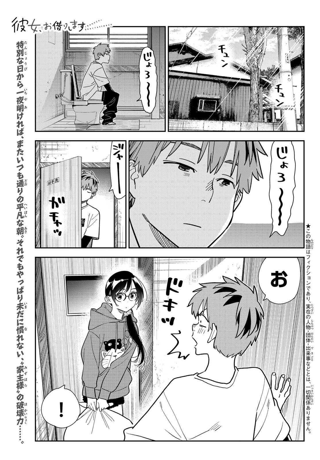 彼女、お借りします - 第272話 - Page 1