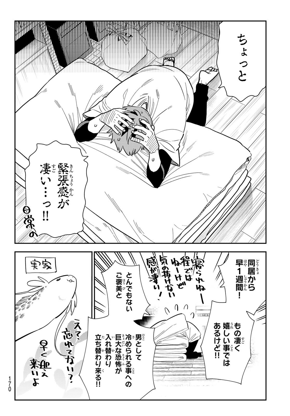 彼女、お借りします - 第272話 - Page 4