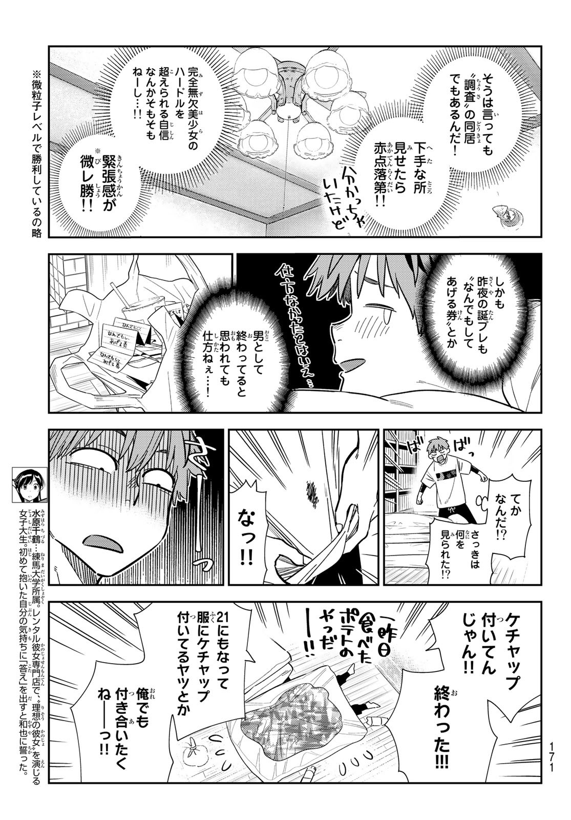 彼女、お借りします - 第272話 - Page 5