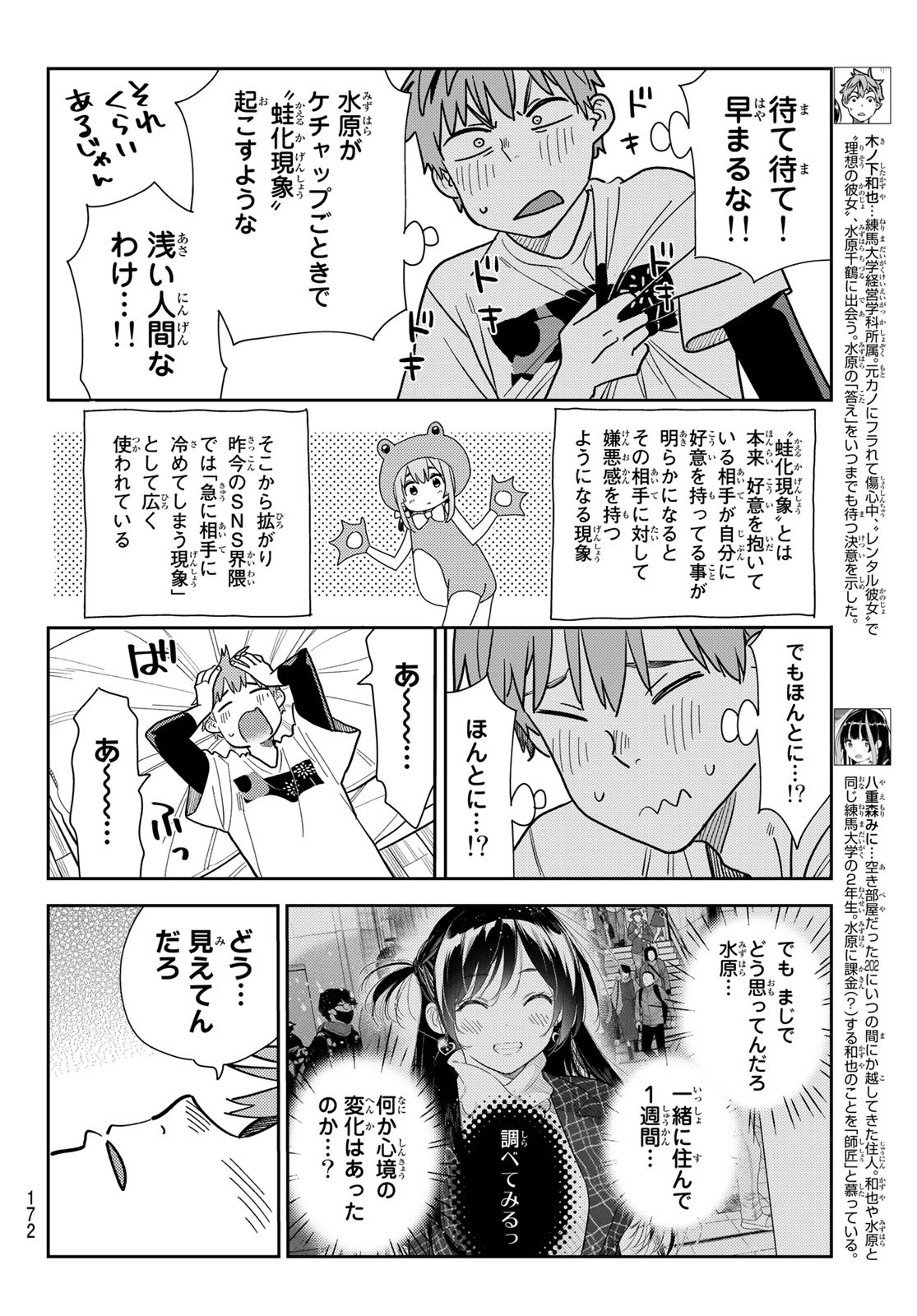 彼女、お借りします - 第272話 - Page 6