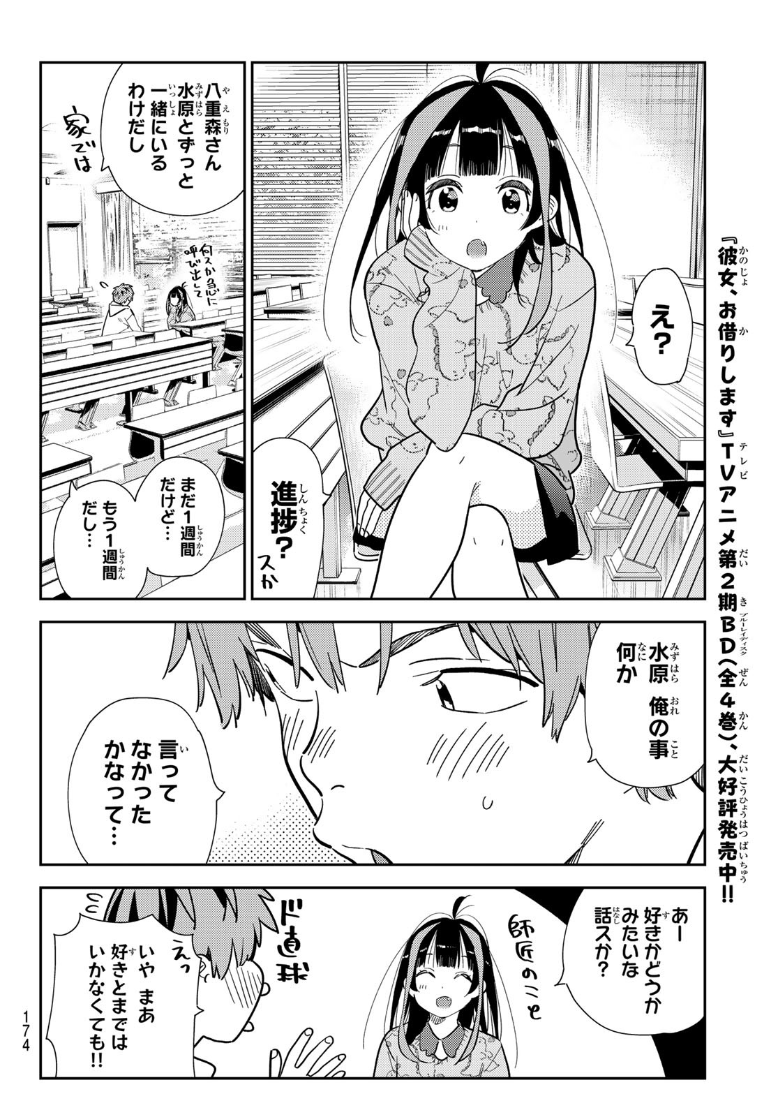 彼女、お借りします - 第272話 - Page 8