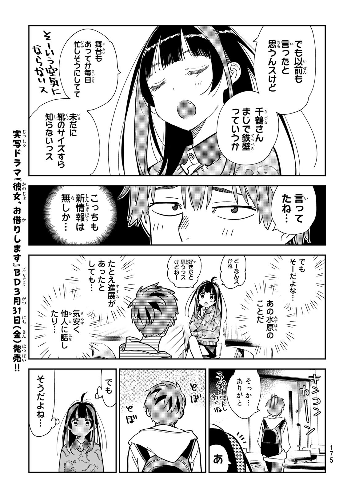 彼女、お借りします - 第272話 - Page 9