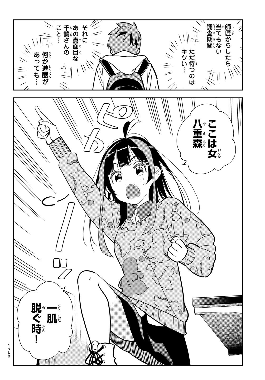 彼女、お借りします - 第272話 - Page 10