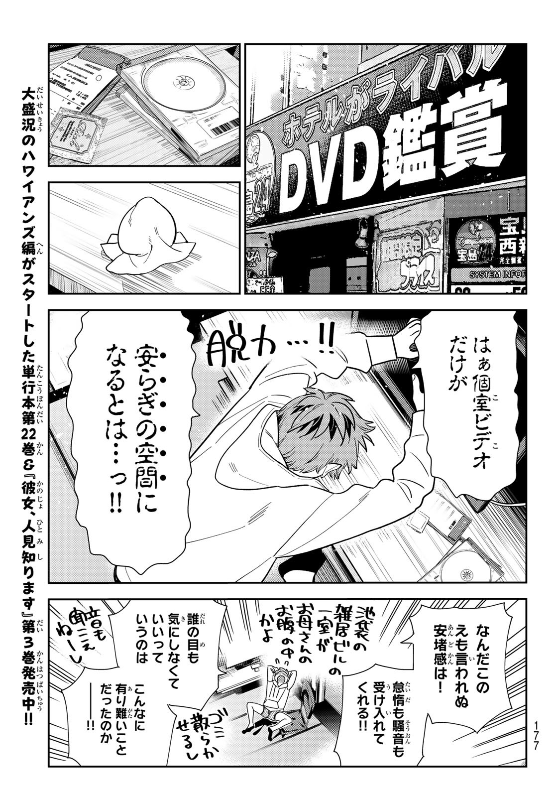 彼女、お借りします - 第272話 - Page 11