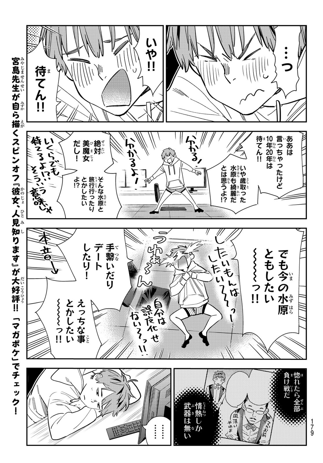 彼女、お借りします - 第272話 - Page 13