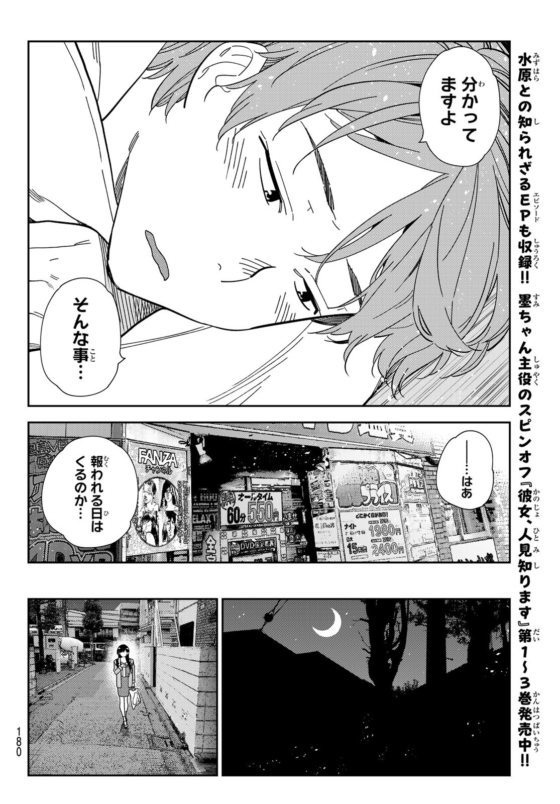 彼女、お借りします - 第272話 - Page 14