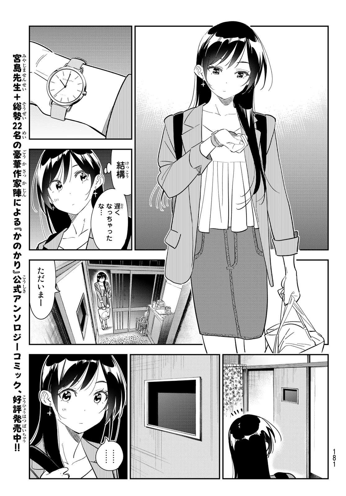 彼女、お借りします - 第272話 - Page 15