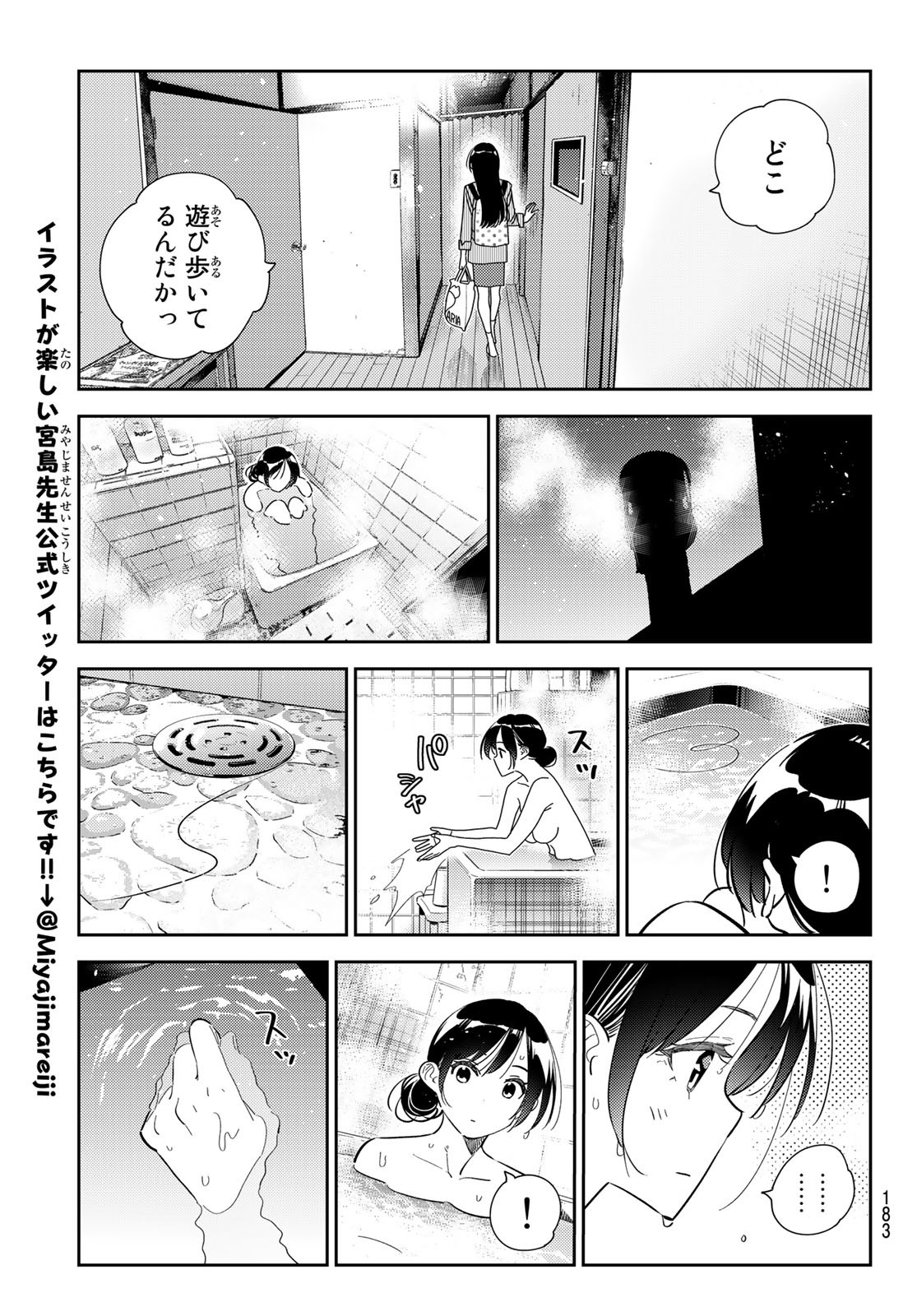 彼女、お借りします - 第272話 - Page 17