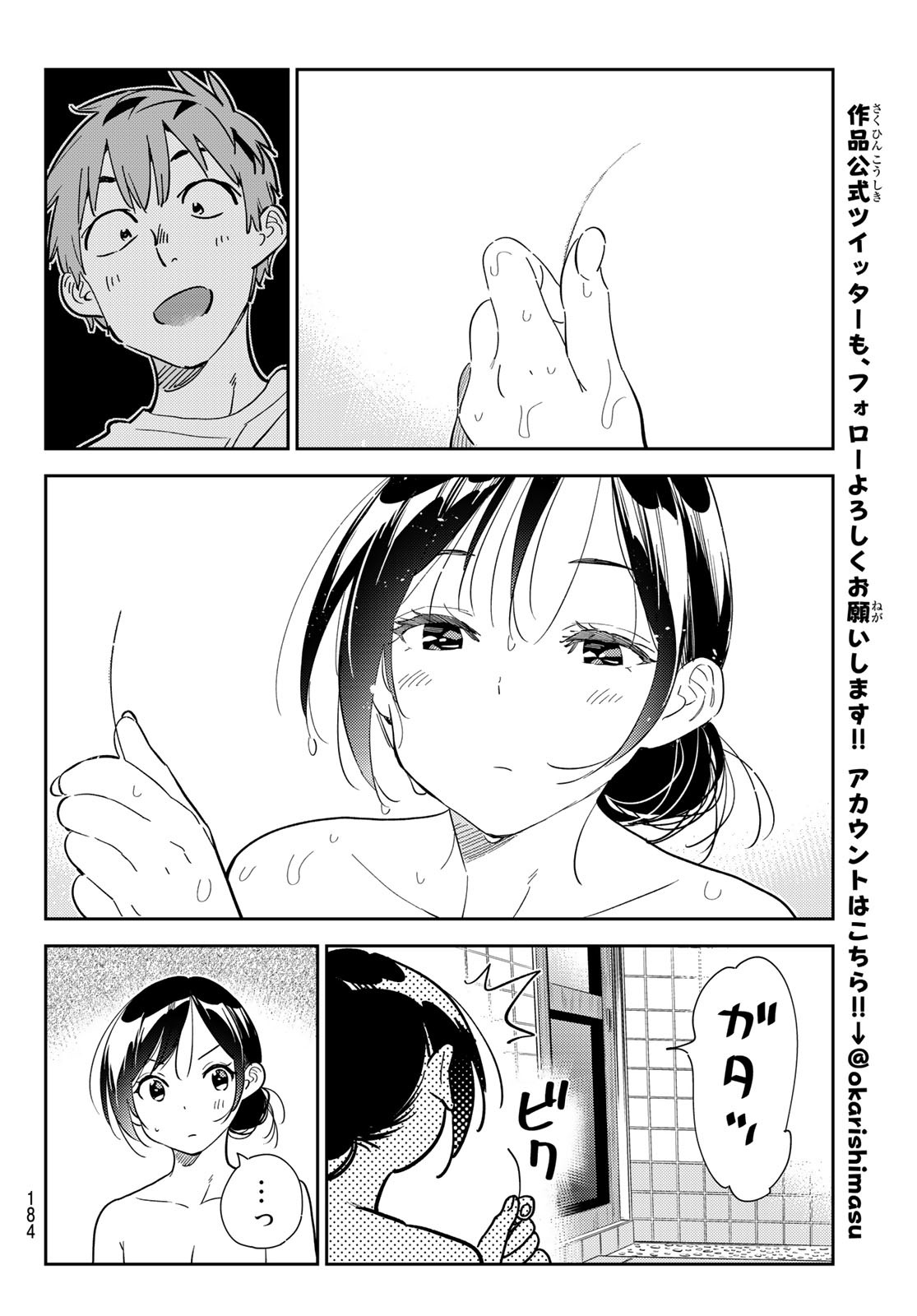 彼女、お借りします - 第272話 - Page 18