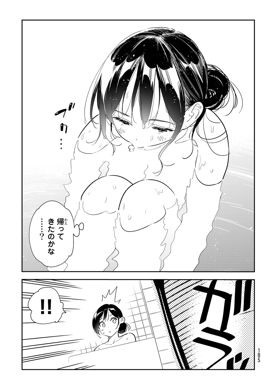 彼女、お借りします - 第272話 - Page 19