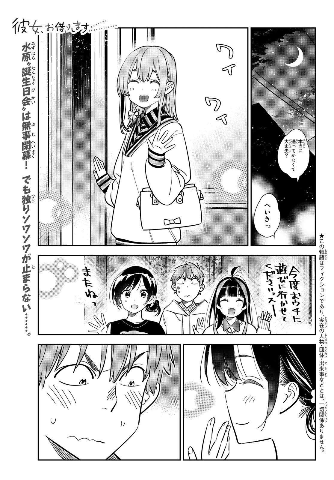 彼女、お借りします - 第271話 - Page 1