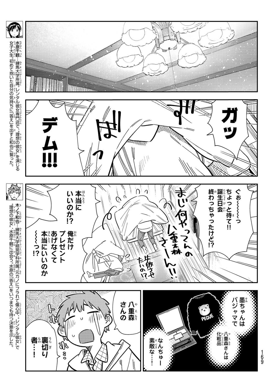 彼女、お借りします - 第271話 - Page 3