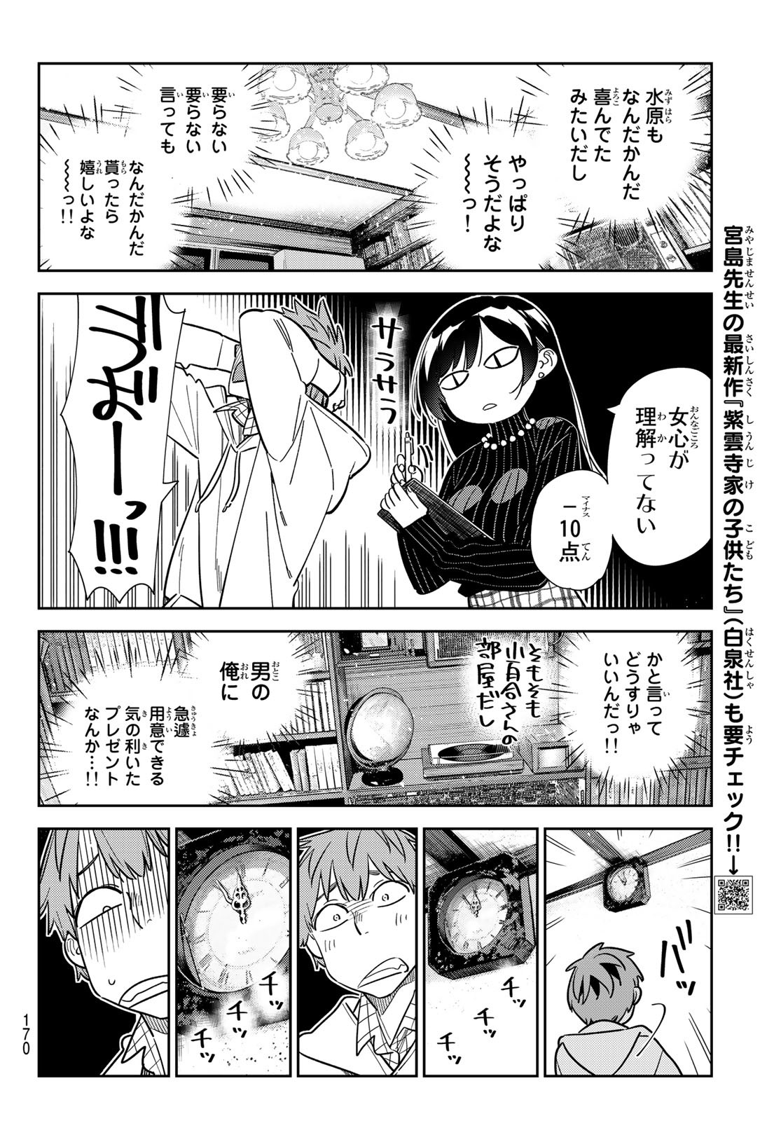 彼女、お借りします - 第271話 - Page 4