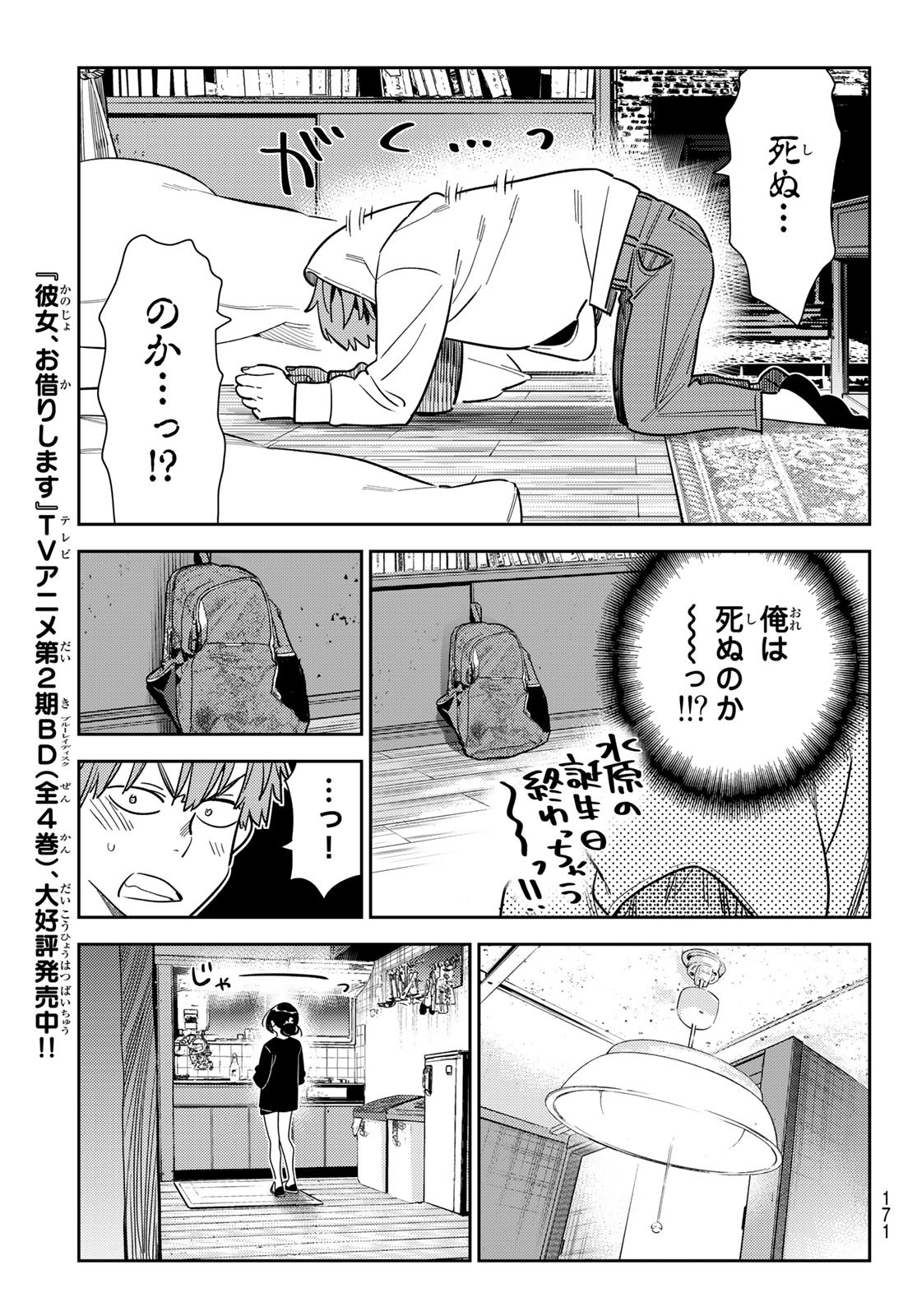 彼女、お借りします - 第271話 - Page 5