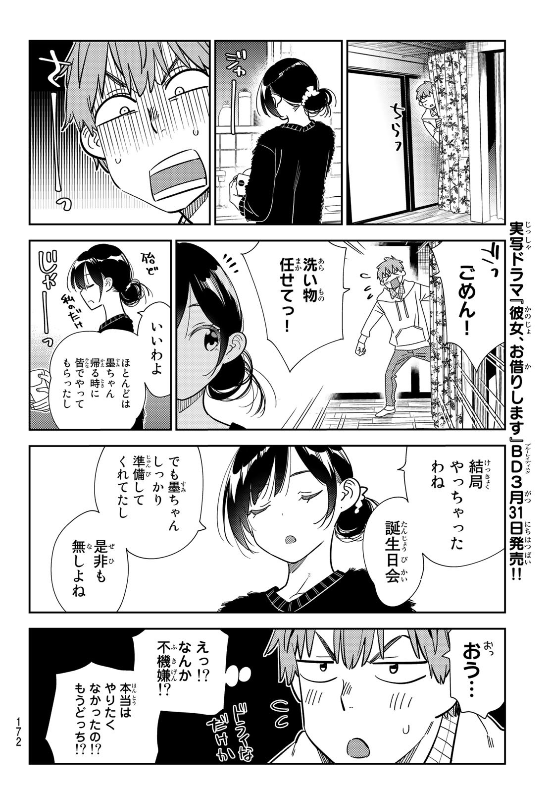 彼女、お借りします - 第271話 - Page 6