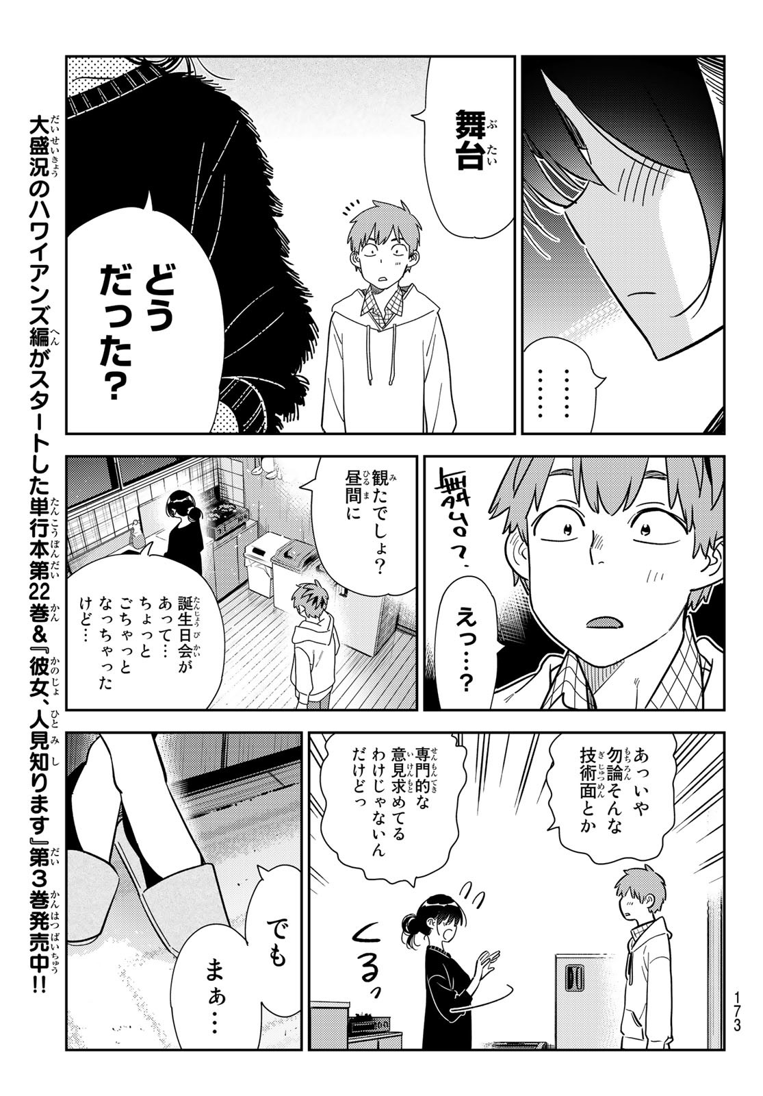 彼女、お借りします - 第271話 - Page 7