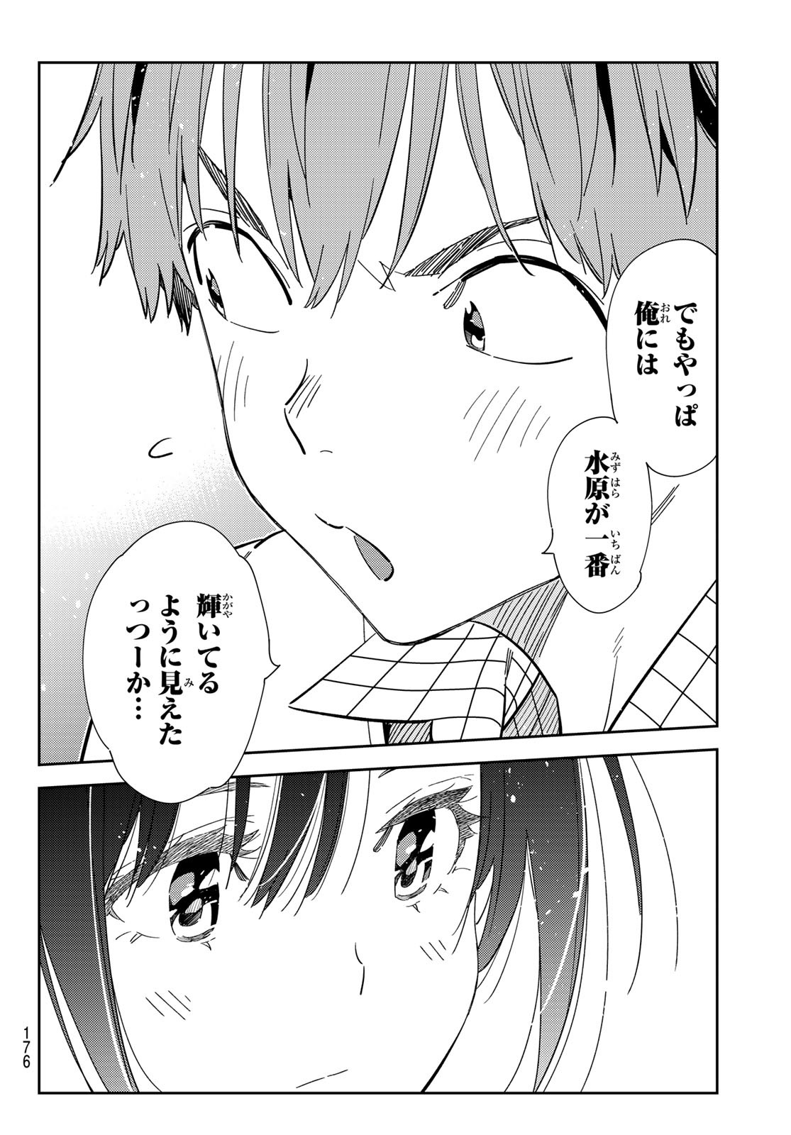 彼女、お借りします - 第271話 - Page 10