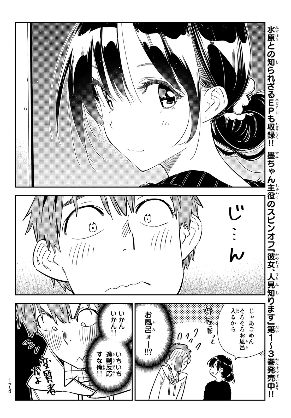 彼女、お借りします - 第271話 - Page 12