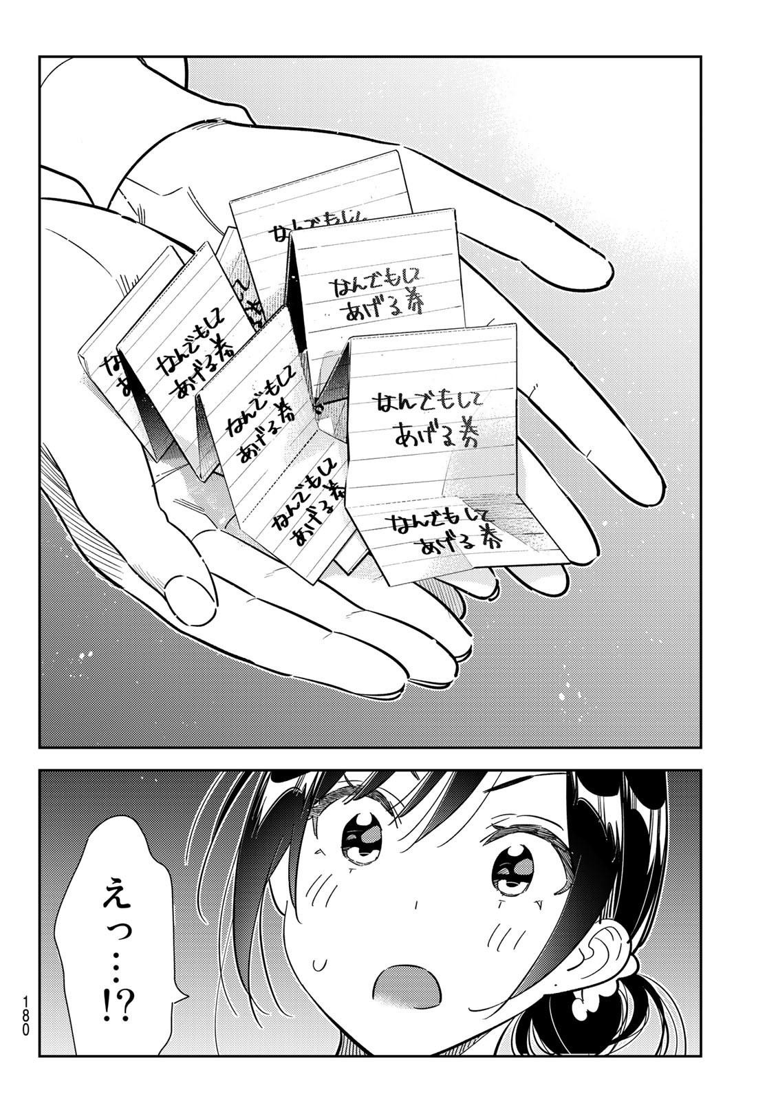 彼女、お借りします - 第271話 - Page 14