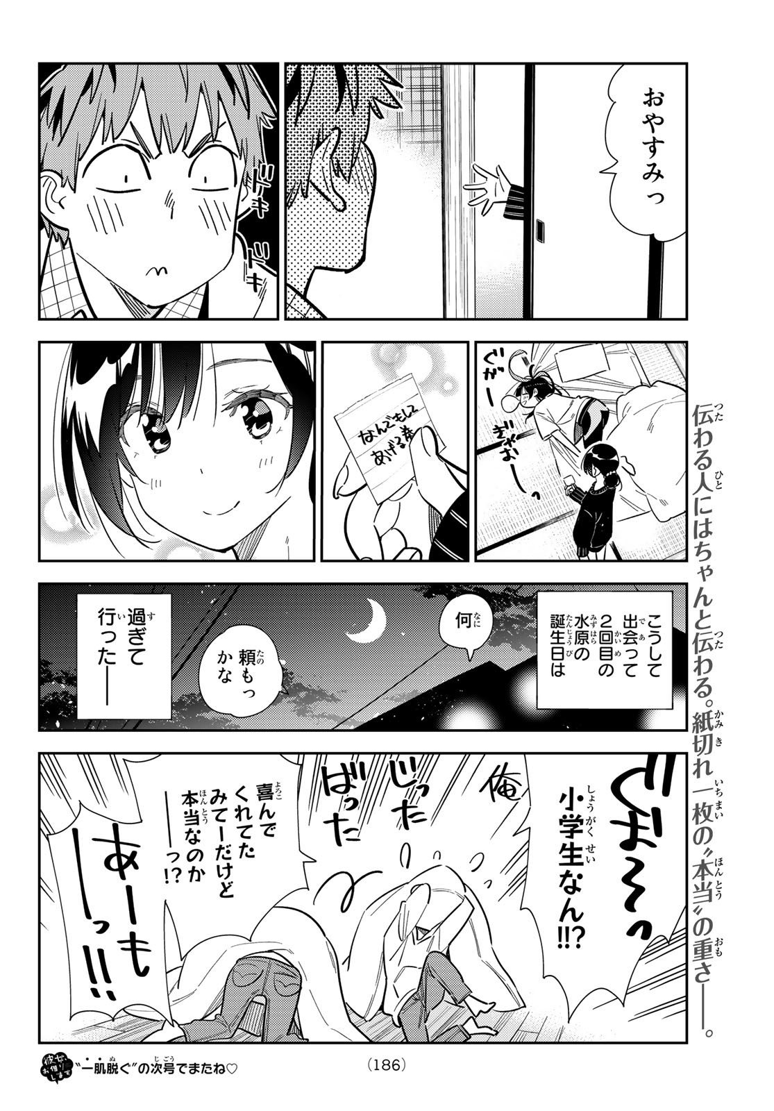 彼女、お借りします - 第271話 - Page 20