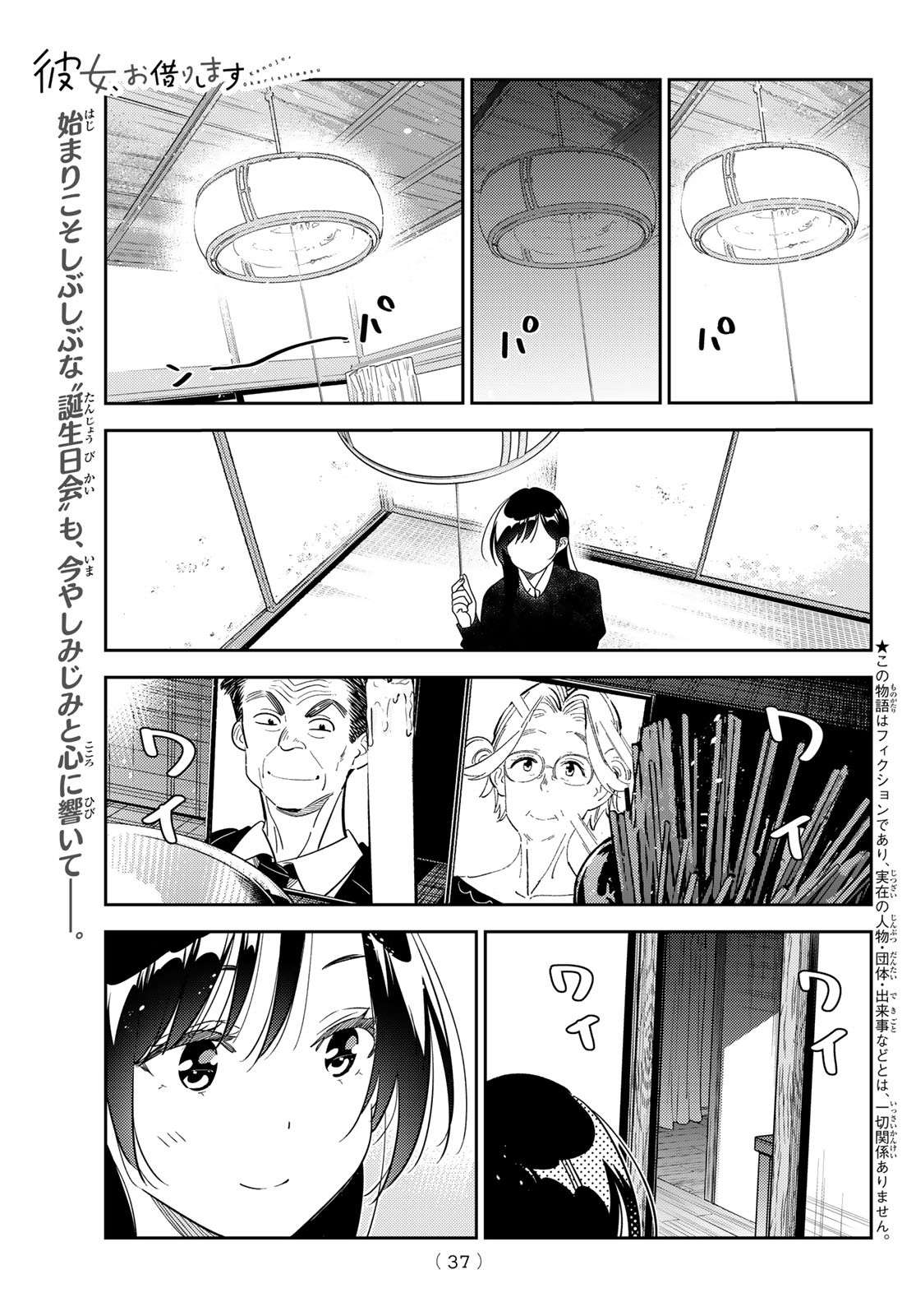 彼女、お借りします - 第270話 - Page 1