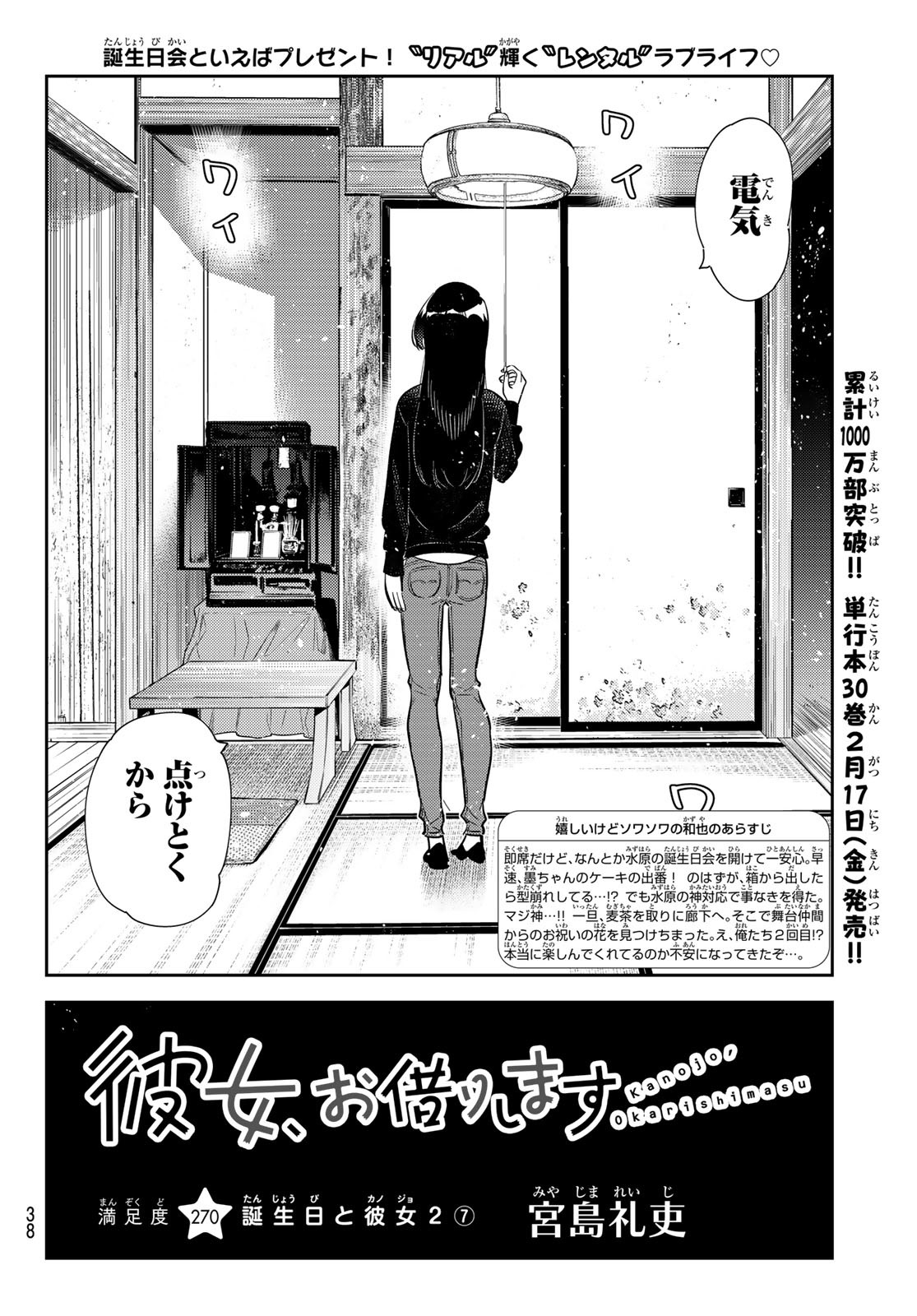 彼女、お借りします - 第270話 - Page 2