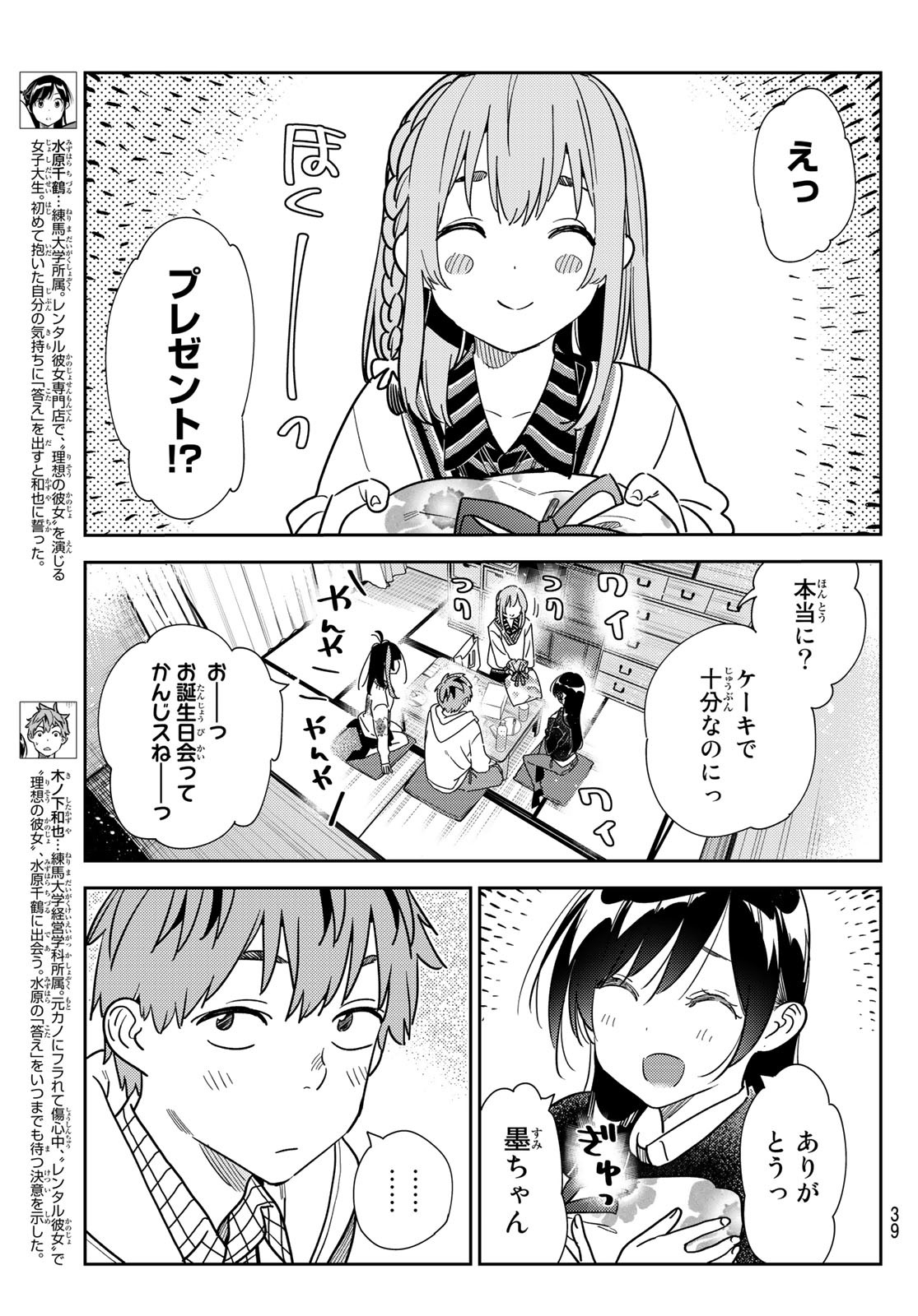 彼女、お借りします - 第270話 - Page 3