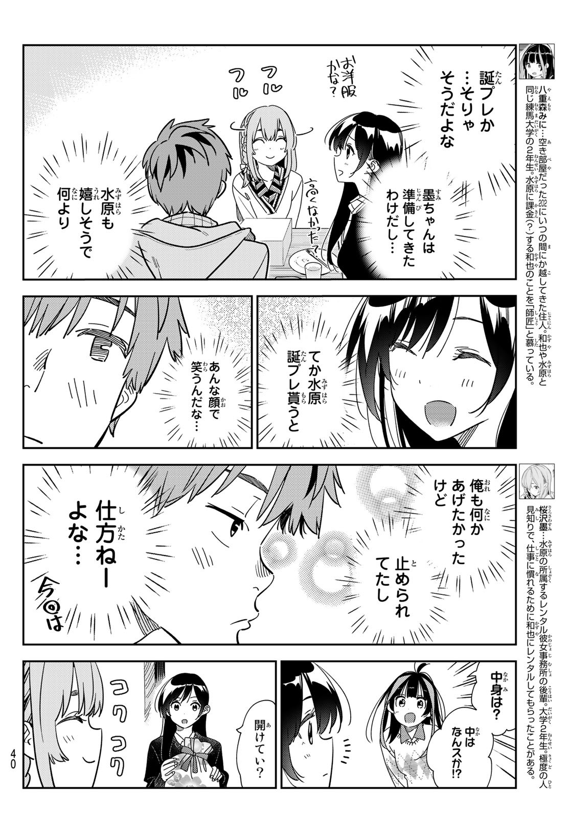 彼女、お借りします - 第270話 - Page 4