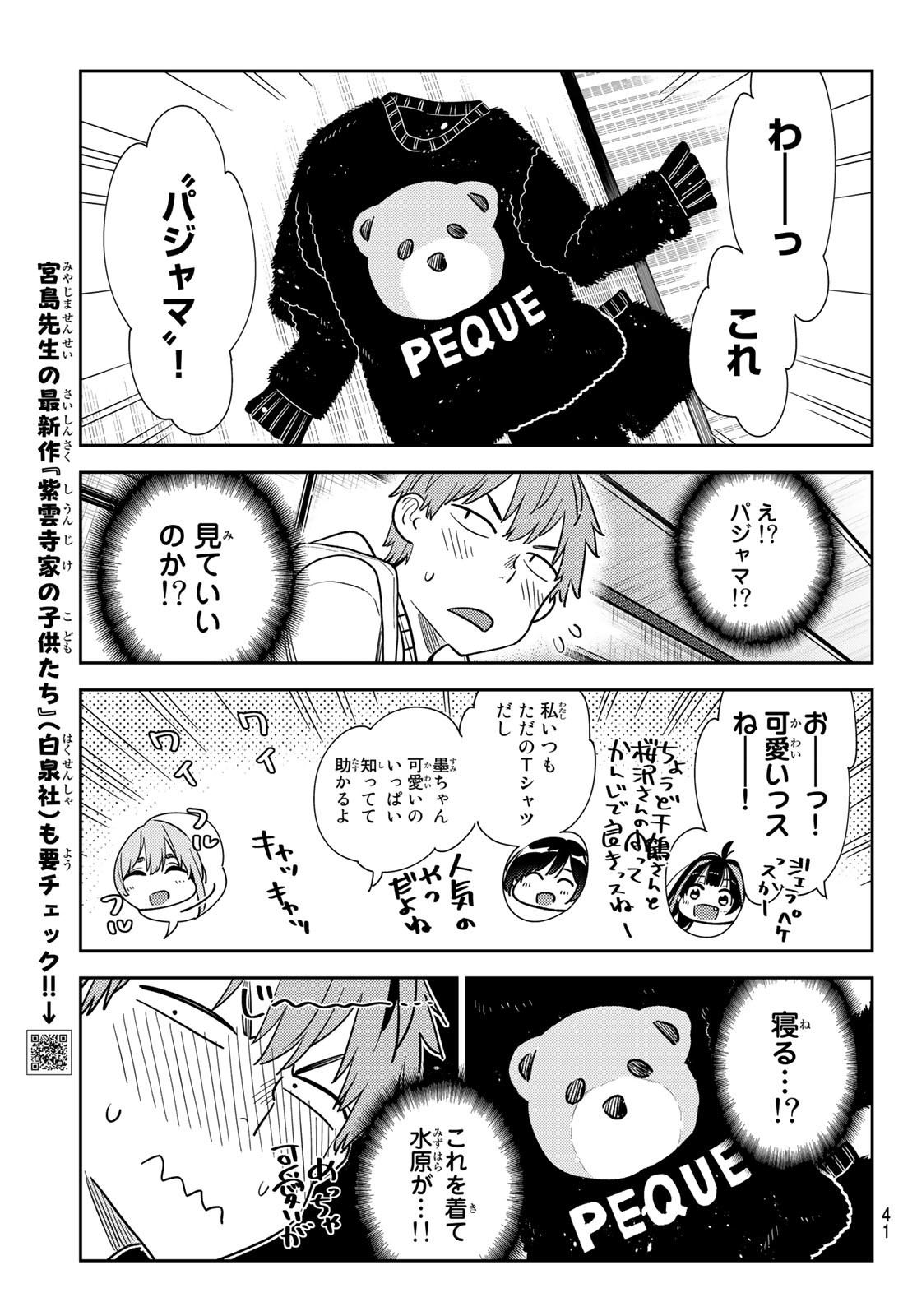 彼女、お借りします - 第270話 - Page 5